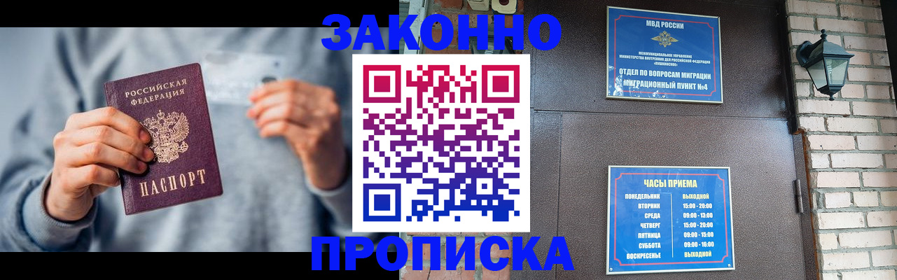 временная регистрация для всех в Почепе